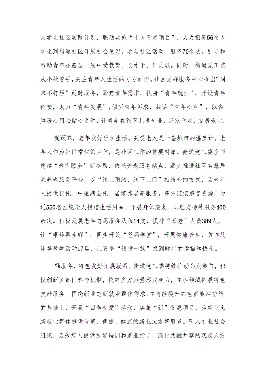 2024年深化“一体五力”党建引领基层治理工作推进会上的汇报发言范文.docx_第3页