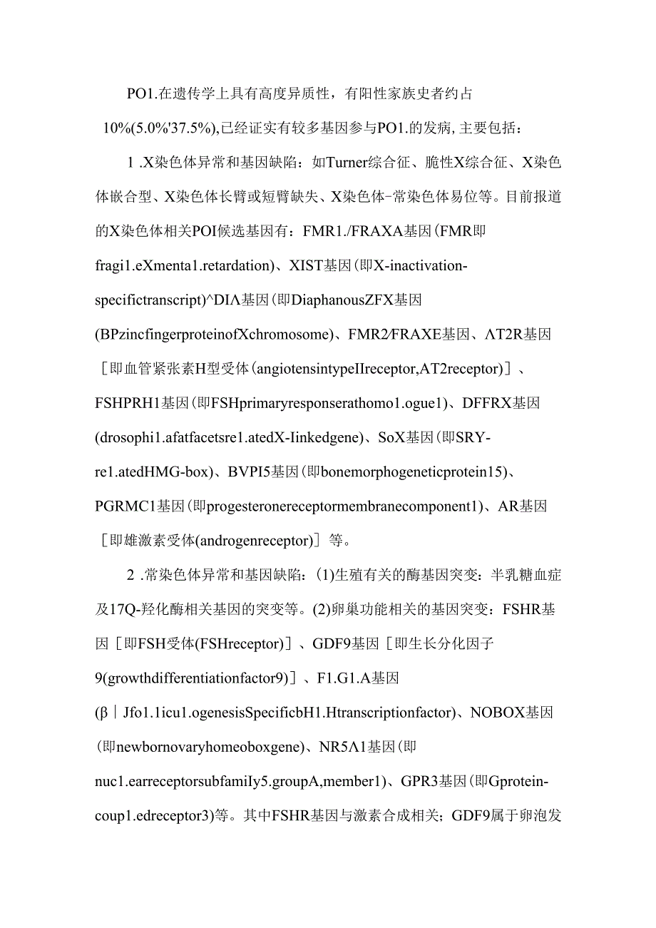 早发性卵巢功能不全的临床诊疗专家共识（2023版）.docx_第2页