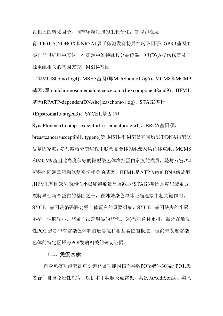 早发性卵巢功能不全的临床诊疗专家共识（2023版）.docx_第3页