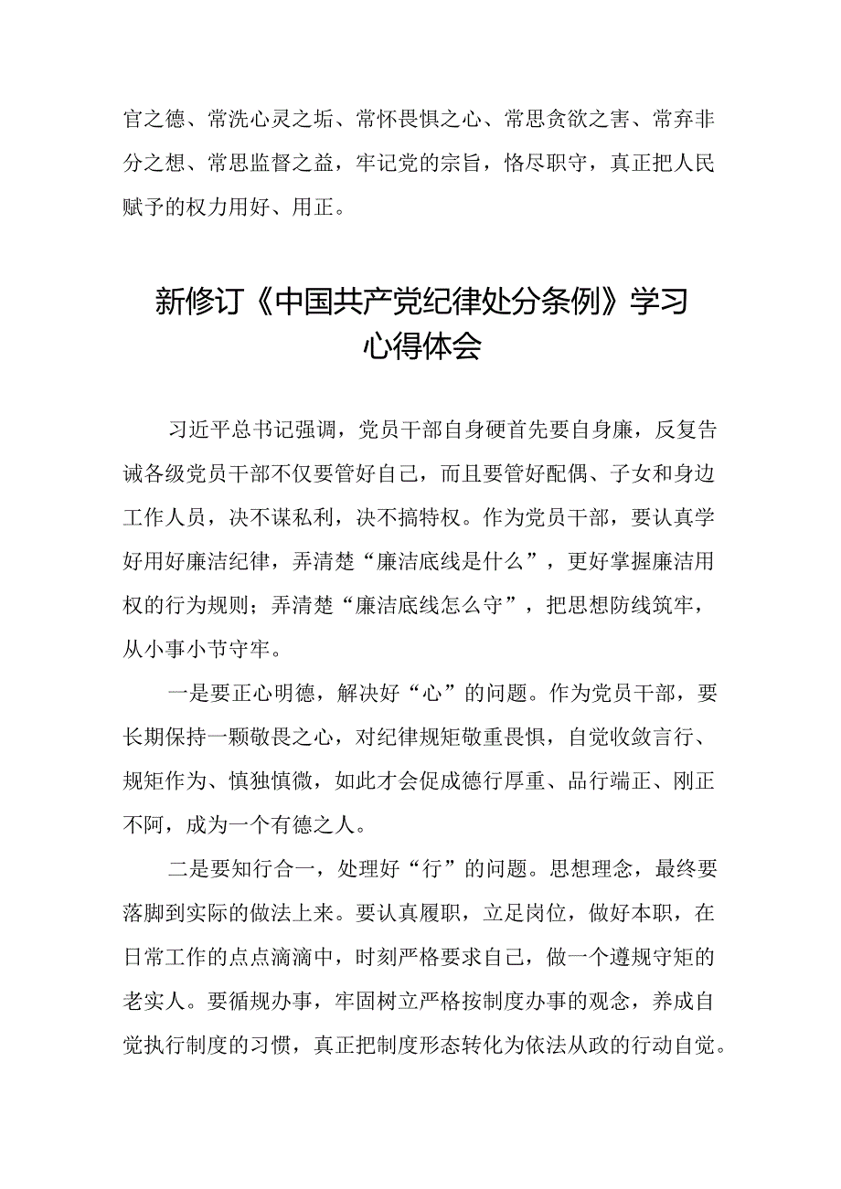 2024新修订中国共产党纪律处分条例六项纪律心得体会研讨发言22篇.docx_第3页