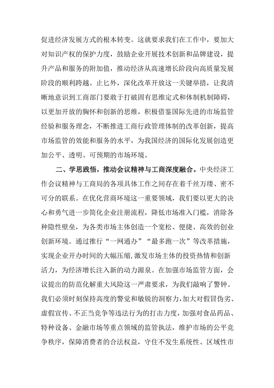 市市场监管局干部学习2024年中央经济工作会议精神心得体会.docx_第2页