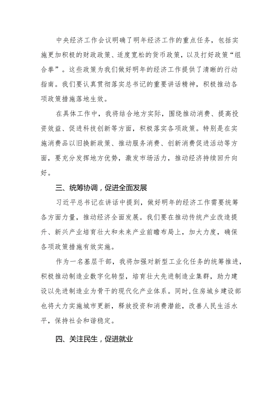 党员干部学习贯彻2024年中央经济工作会议精神心得体会发言稿11篇.docx_第2页