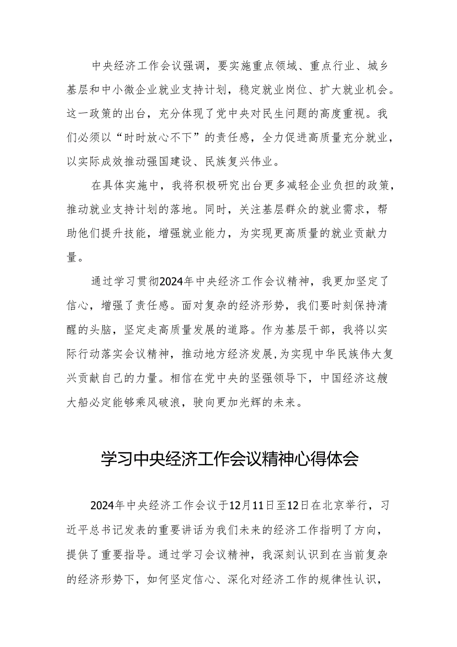 党员干部学习贯彻2024年中央经济工作会议精神心得体会发言稿11篇.docx_第3页