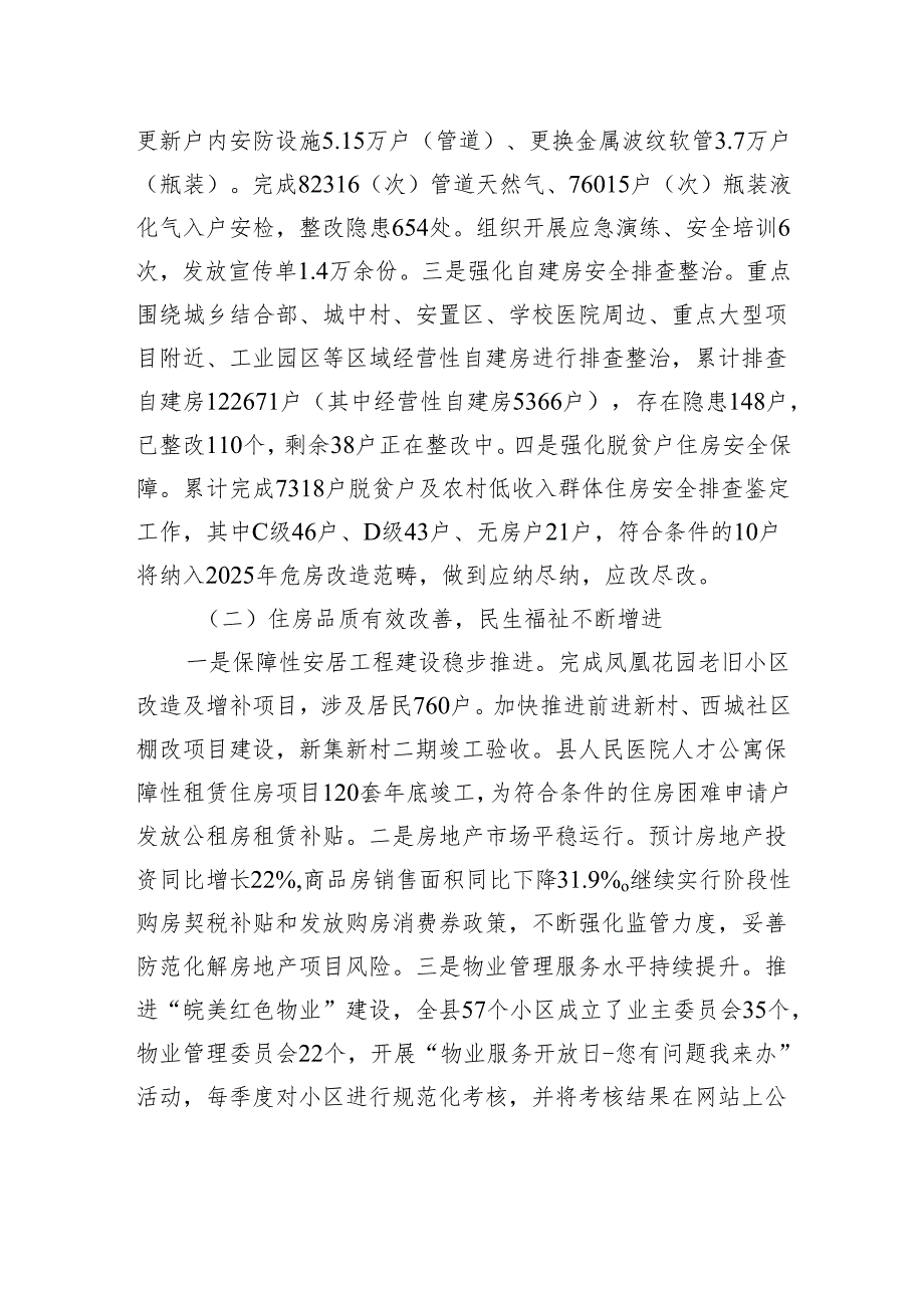 县住建局2024年工作总结和2025年工作谋划.docx_第2页