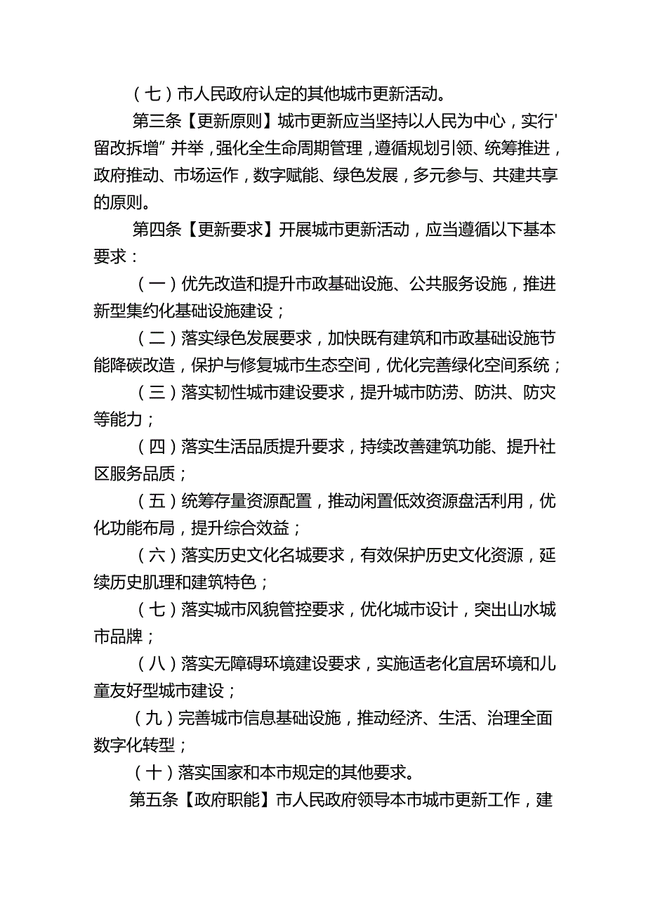 《重庆市城市更新条例（征.docx_第2页