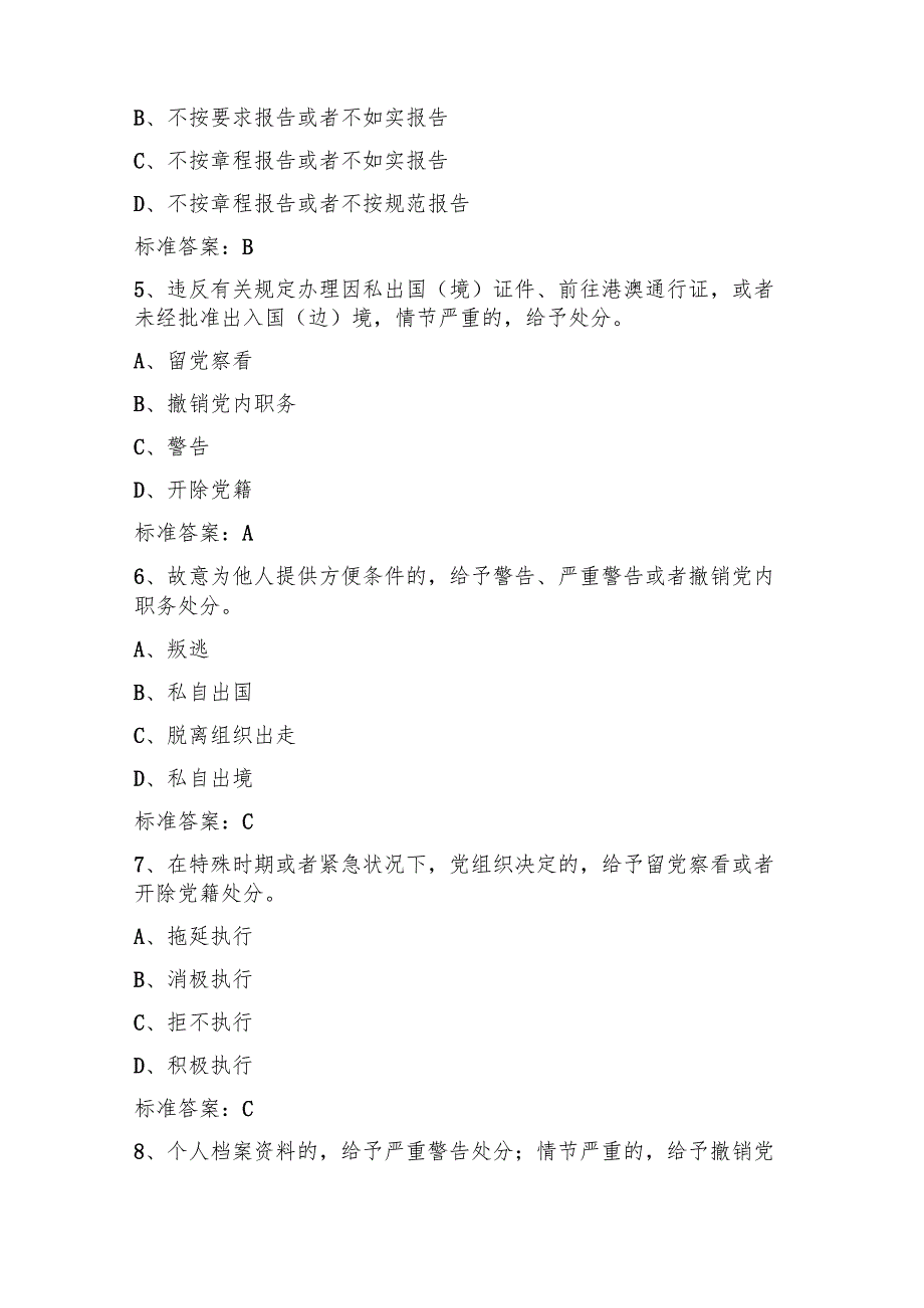 纪检监察应知应会试题库及答案(通用版).docx_第2页