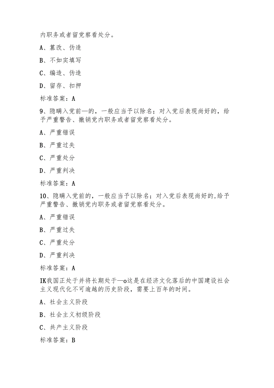 纪检监察应知应会试题库及答案(通用版).docx_第3页