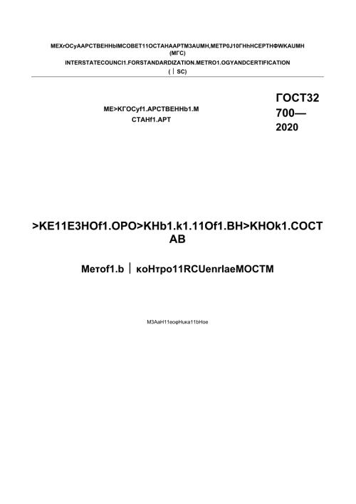 ГОСТ 327002020.docx