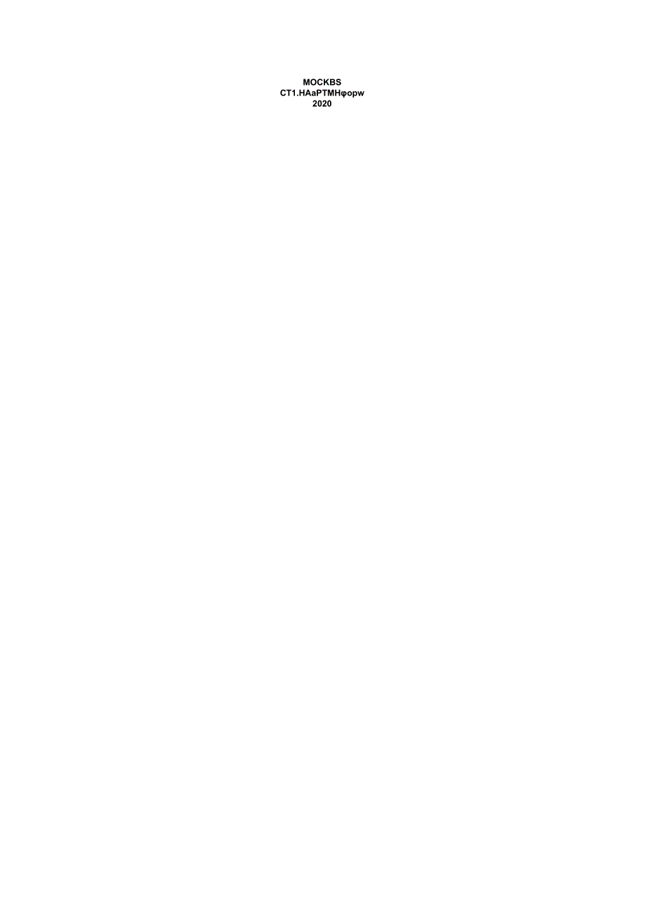 ГОСТ 327002020.docx_第2页