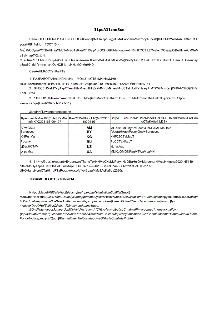 ГОСТ 327002020.docx_第3页