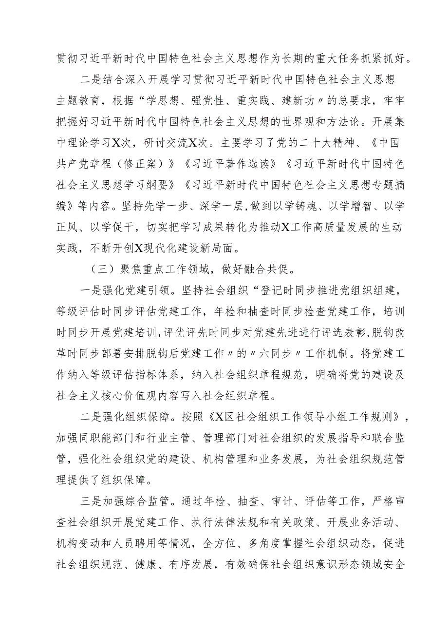 2024年第四季度意识形态领域分析研判情况报告 （汇编7份）.docx_第2页