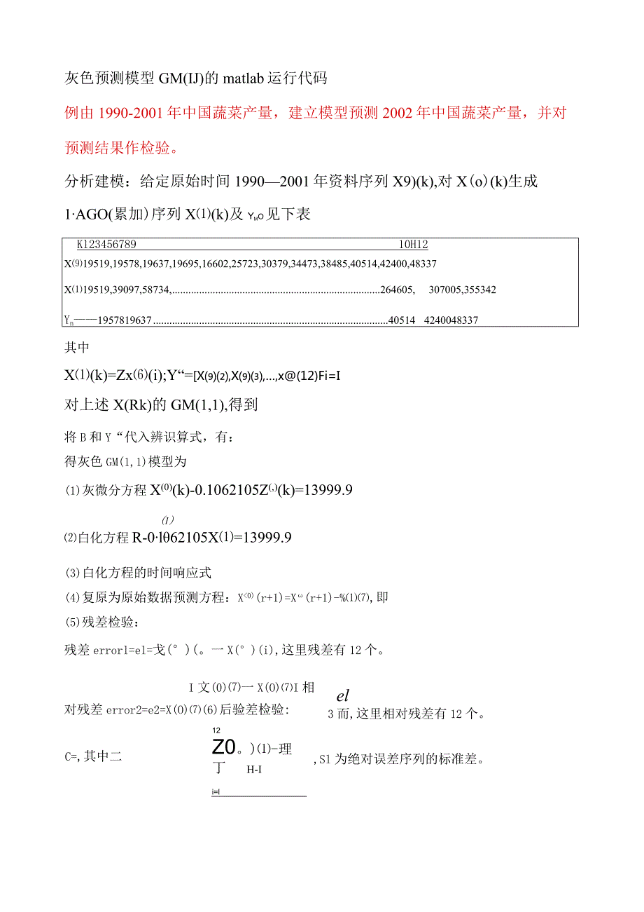 灰色预测模型GM(11)的matlab运行代码.docx_第1页