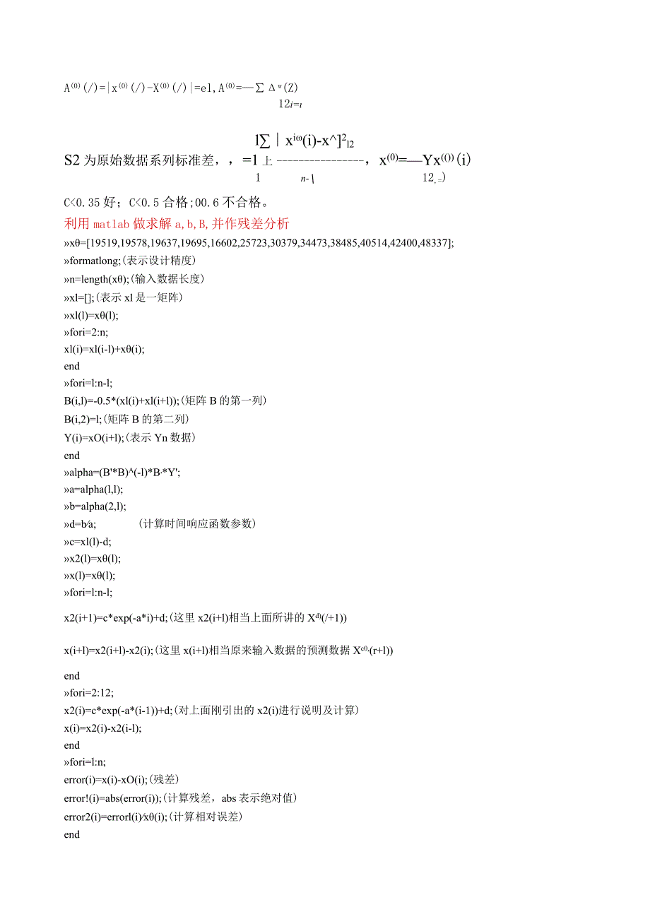 灰色预测模型GM(11)的matlab运行代码.docx_第2页