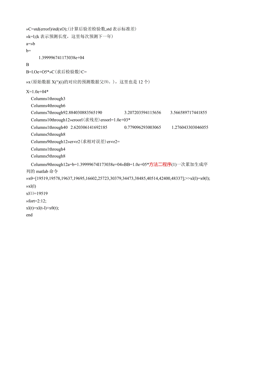 灰色预测模型GM(11)的matlab运行代码.docx_第3页
