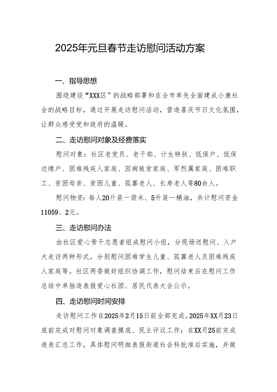 园区开展2025年《元旦节走访慰问》活动实施方案 （5份）62.docx_第1页