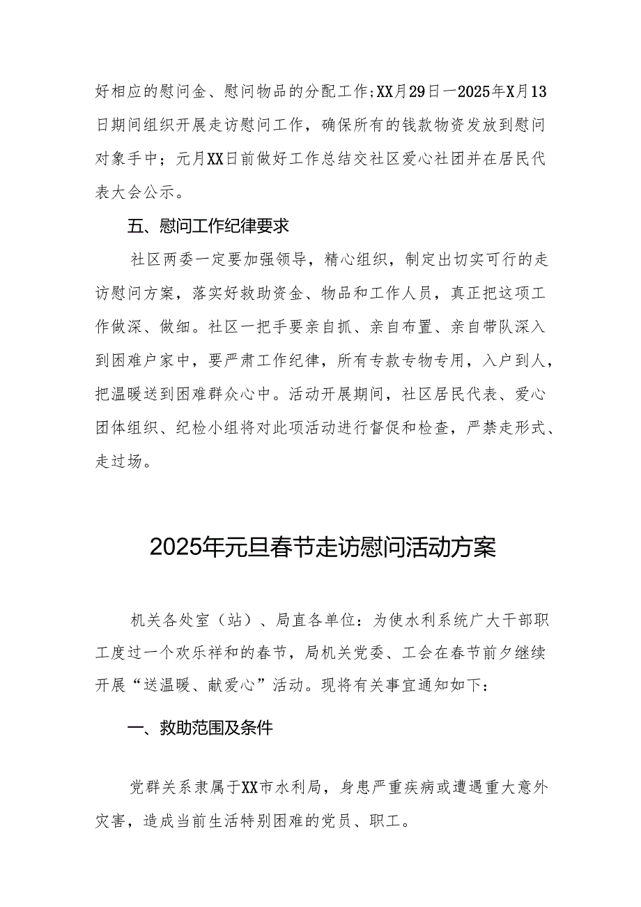 园区开展2025年《元旦节走访慰问》活动实施方案 （5份）62.docx_第2页