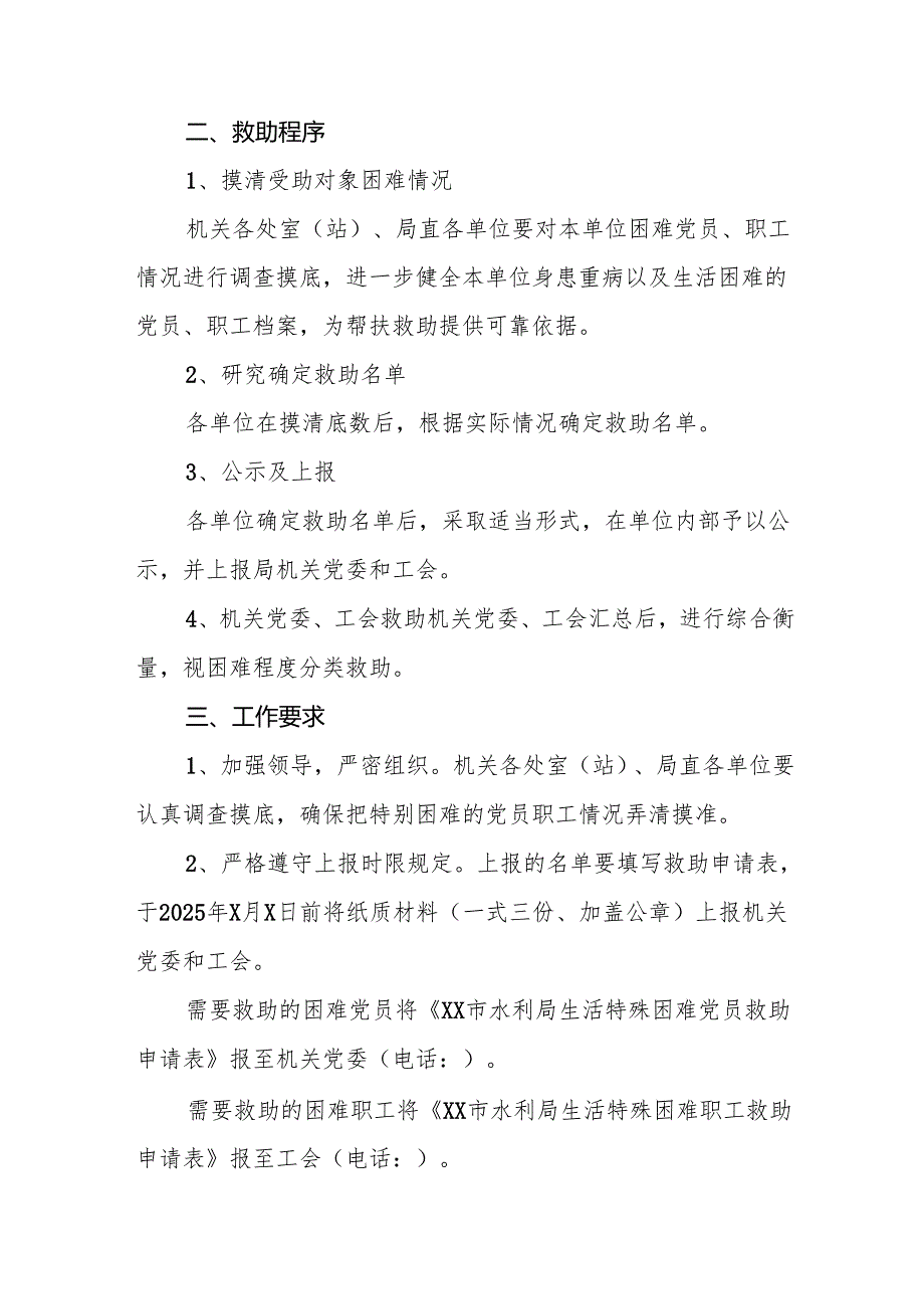 园区开展2025年《元旦节走访慰问》活动实施方案 （5份）62.docx_第3页