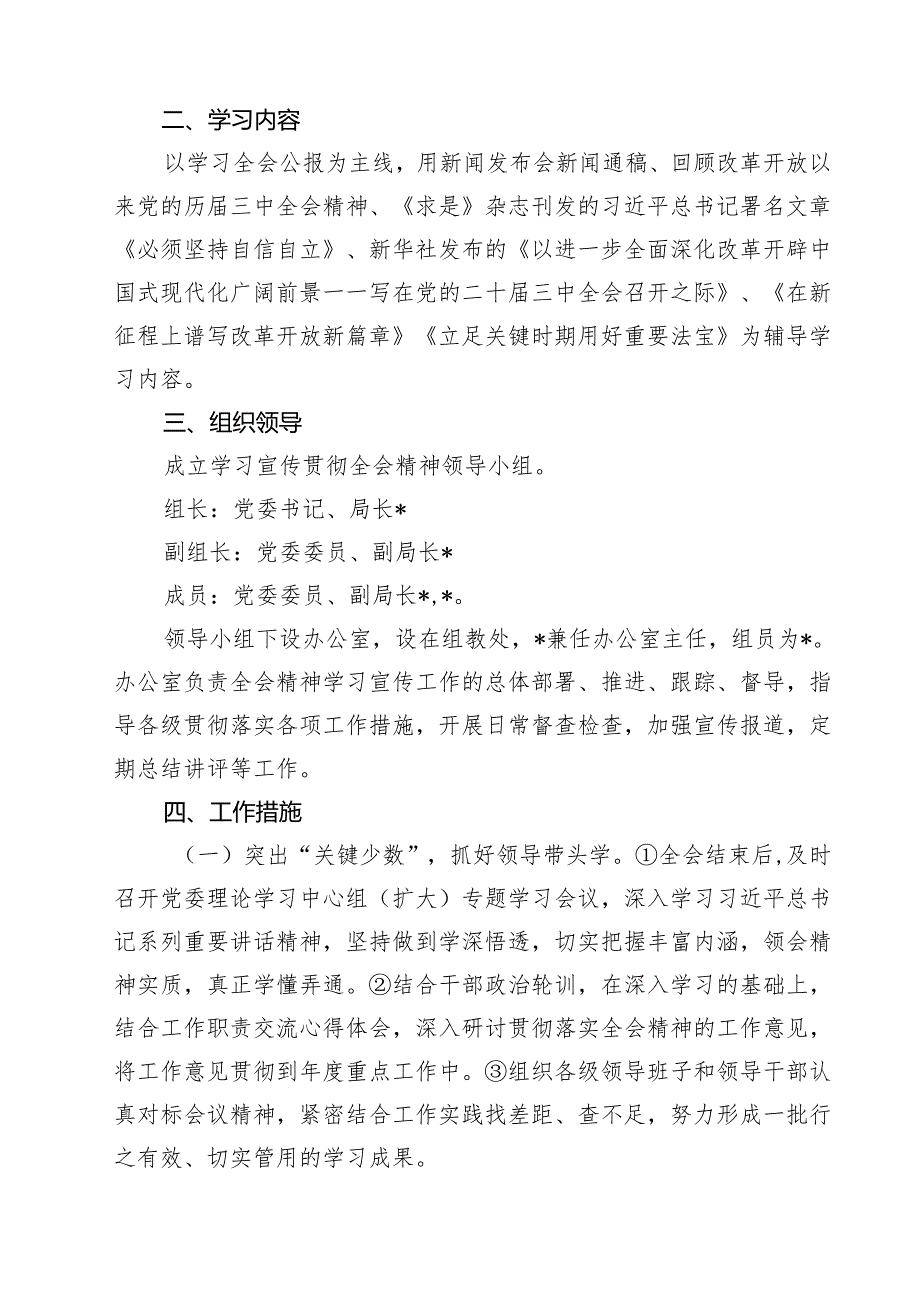 局学习宣传贯彻党的二十三中全会精神工作方案（共15篇）.docx_第1页