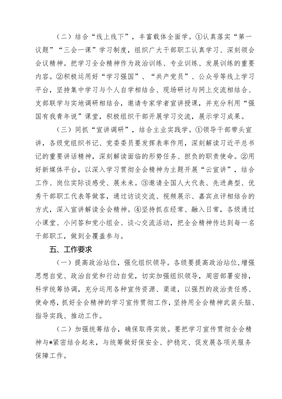 局学习宣传贯彻党的二十三中全会精神工作方案（共15篇）.docx_第2页