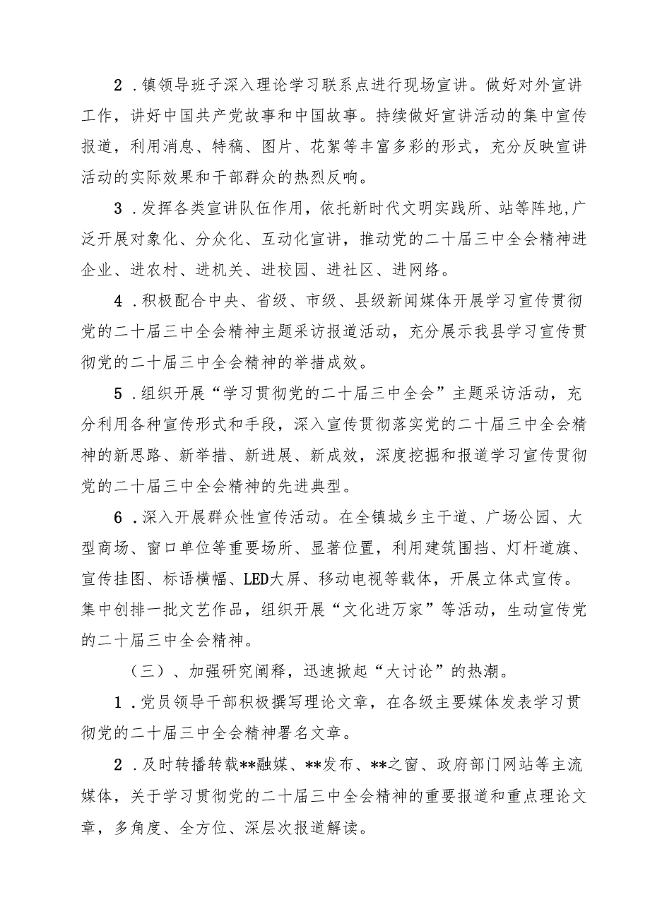 局学习宣传贯彻党的二十三中全会精神工作方案（共15篇）.docx_第3页