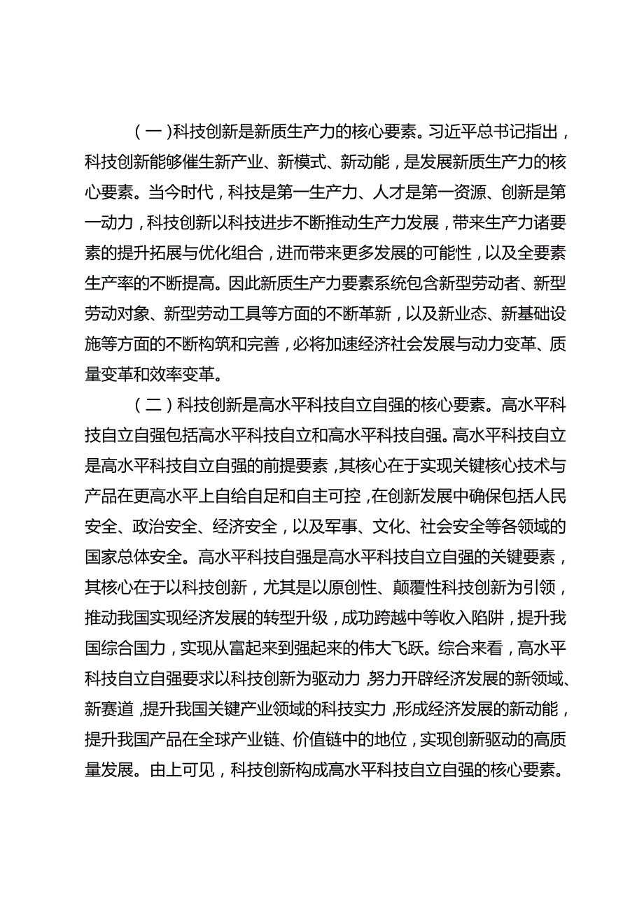 20242025二十三中全会精神学习专题党课讲稿辅导报告.docx_第3页