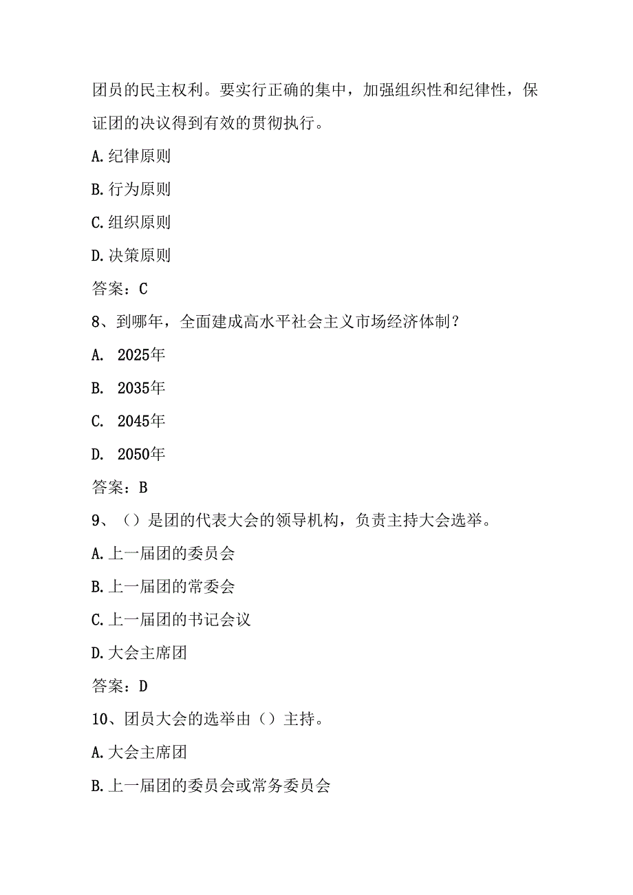 2024年入团考试团校考试题库及答案.docx_第3页