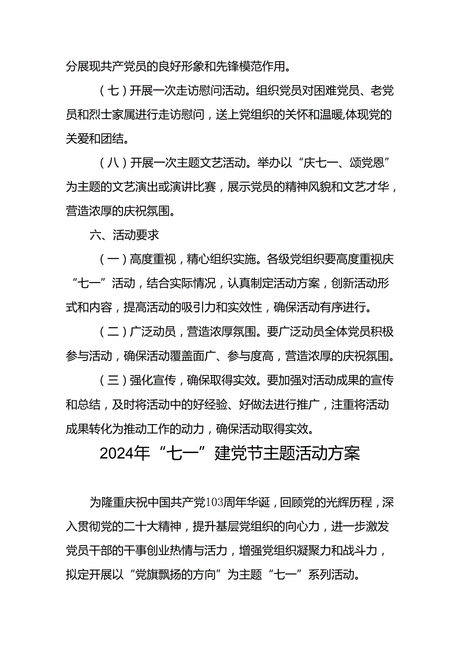 (十三篇)2024年庆祝“七一”系列活动实施方案.docx_第3页
