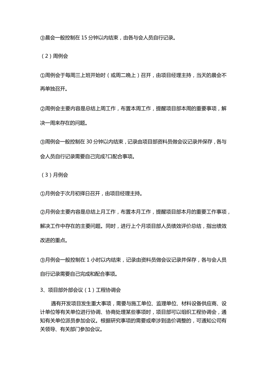 实业公司项目工程管理项目部例会.docx_第2页
