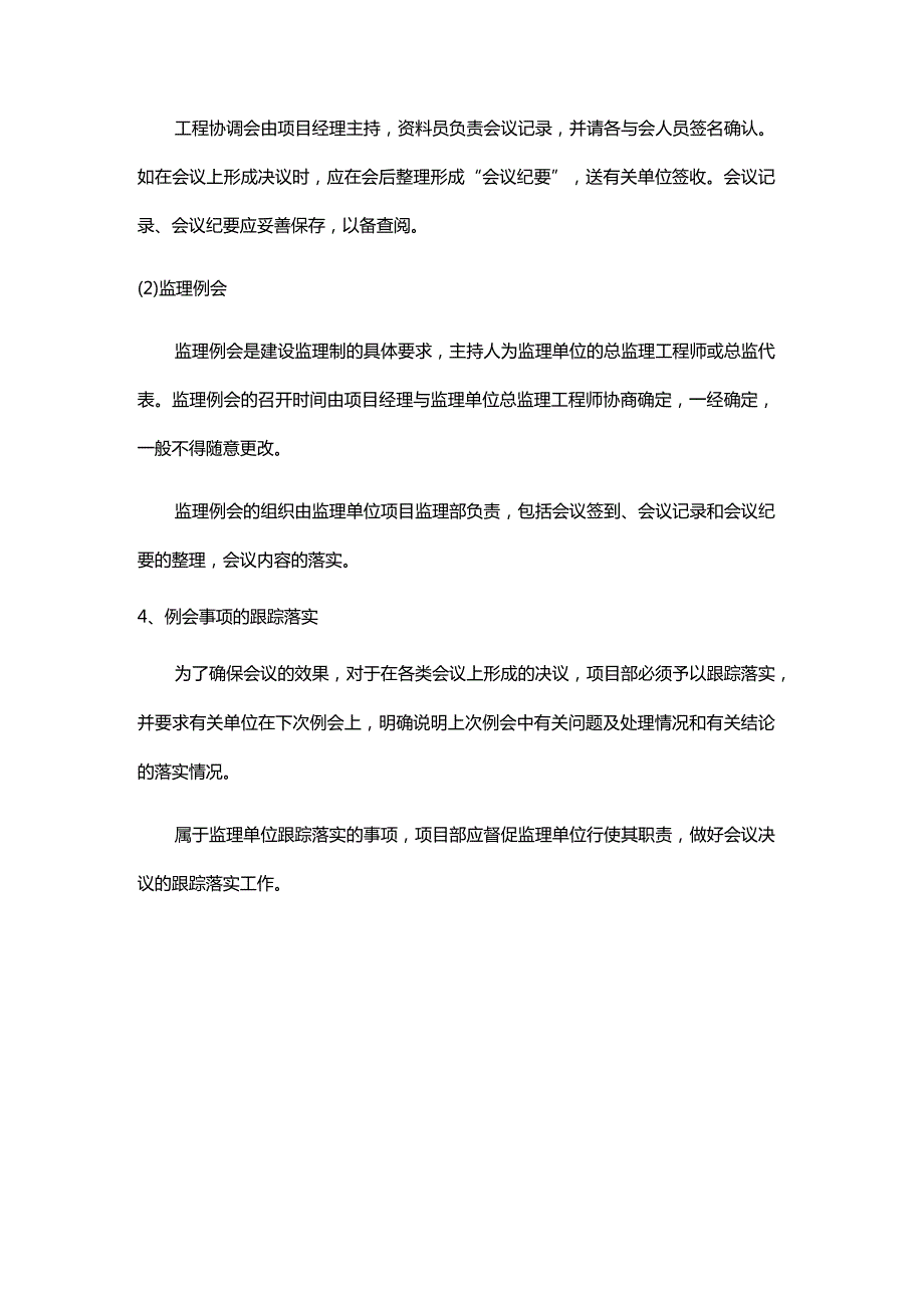 实业公司项目工程管理项目部例会.docx_第3页