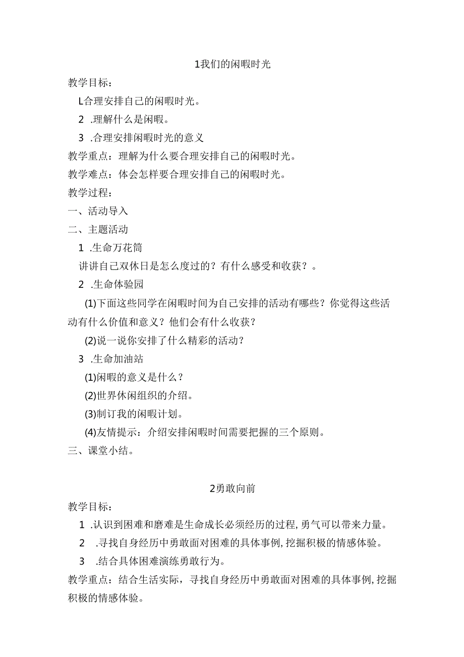 六年级下册生命生态安全教案【优质版】.docx_第2页