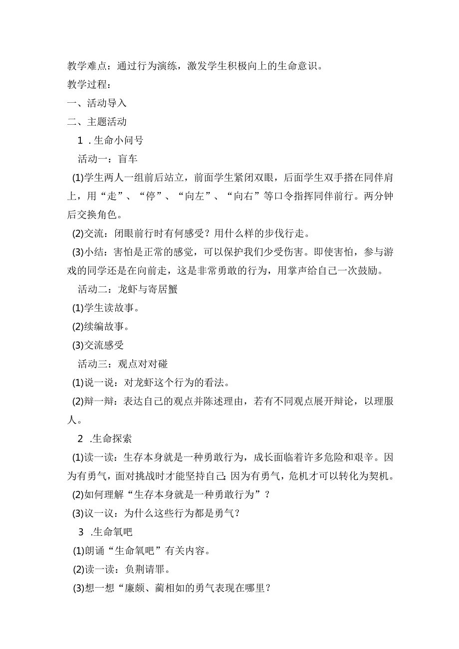 六年级下册生命生态安全教案【优质版】.docx_第3页