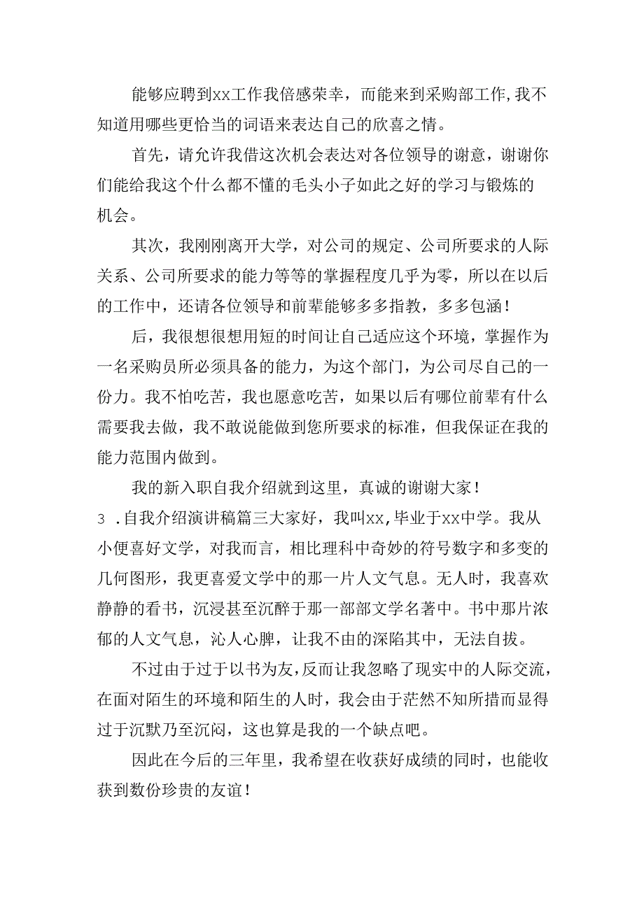 自我介绍演讲稿（精编二十篇）.docx_第2页