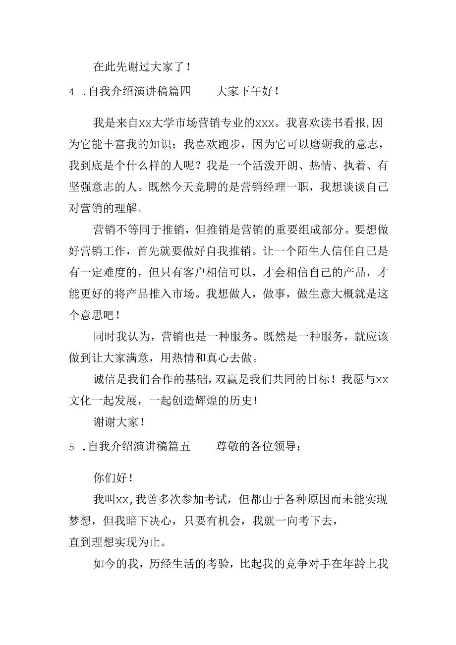 自我介绍演讲稿（精编二十篇）.docx_第3页