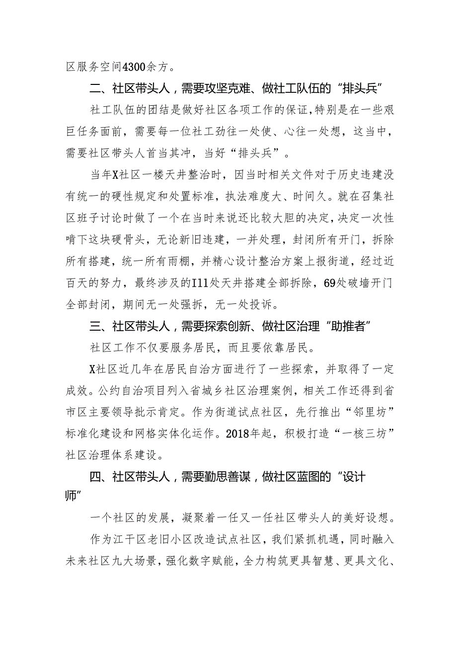 （7篇）2024年社区书记党课讲稿（最新版）.docx_第2页
