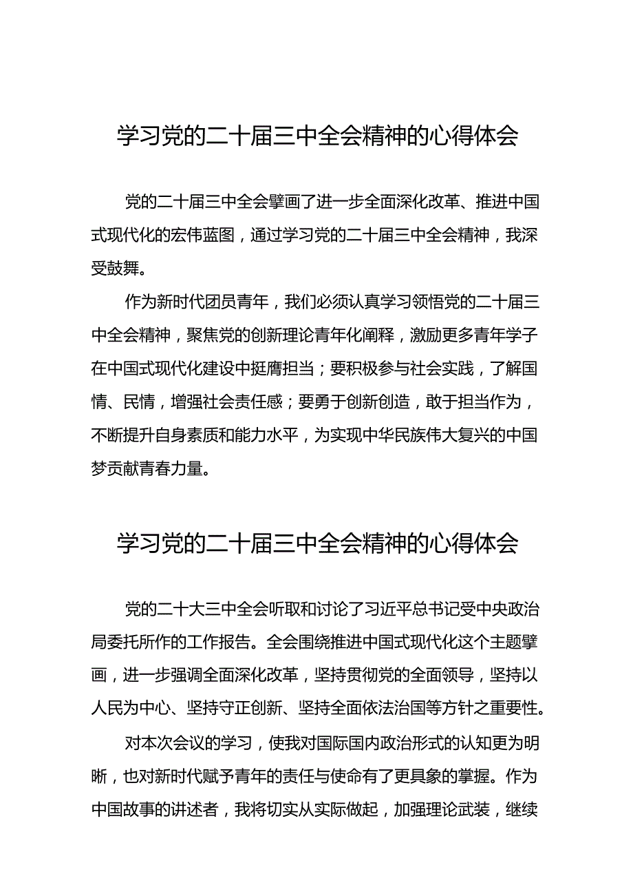 学习贯彻2024年二十三中全会精神心得感悟例文38篇.docx_第1页