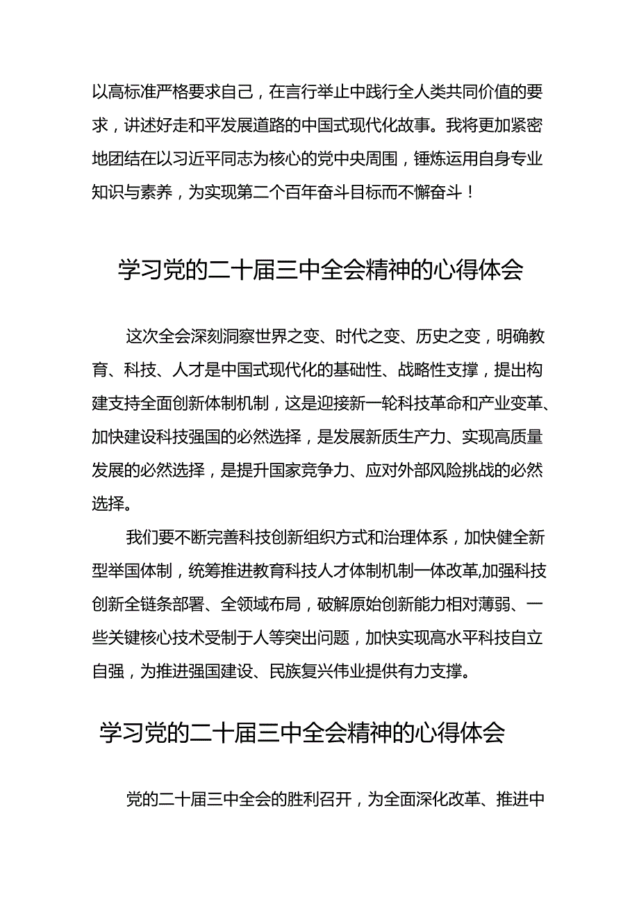 学习贯彻2024年二十三中全会精神心得感悟例文38篇.docx_第2页