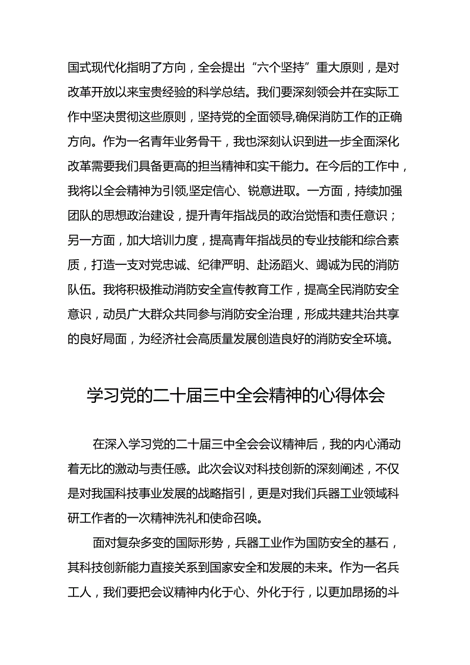 学习贯彻2024年二十三中全会精神心得感悟例文38篇.docx_第3页