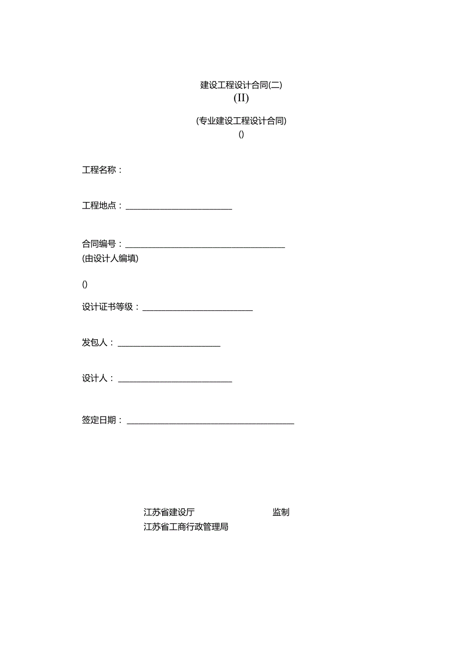 工程设计合同(标准中英)(DOC11页).docx_第1页