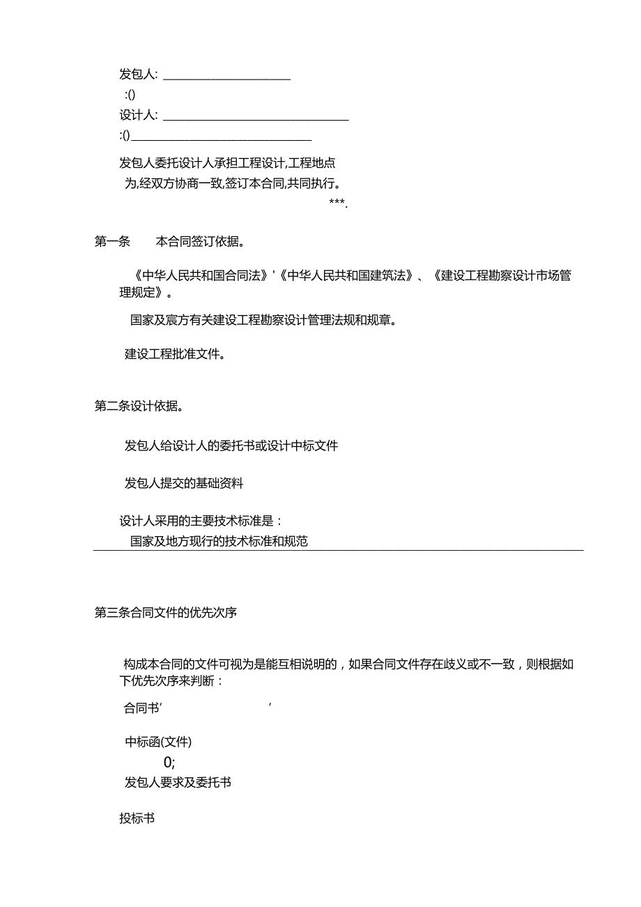 工程设计合同(标准中英)(DOC11页).docx_第2页