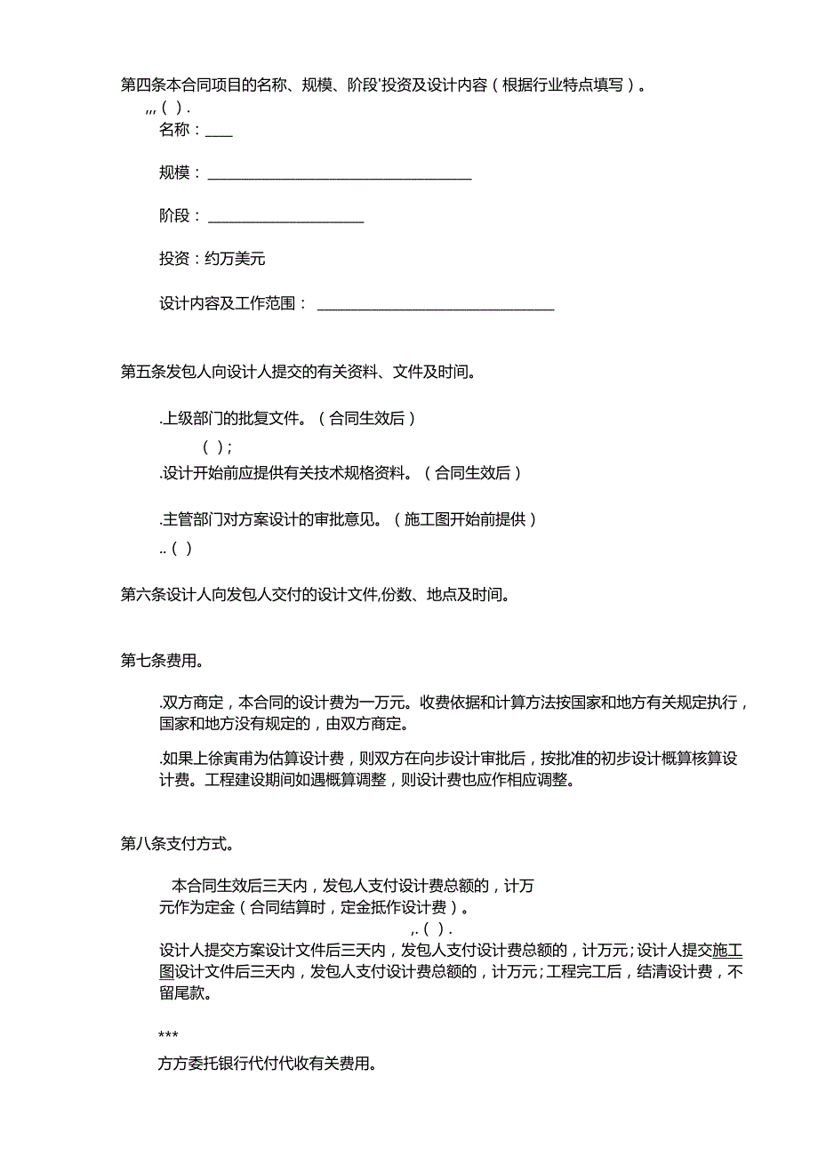 工程设计合同(标准中英)(DOC11页).docx_第3页