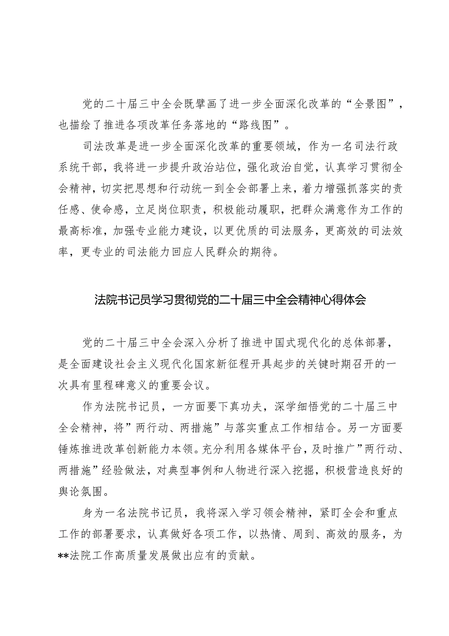 司法战线领导干部学习宣传贯彻党的二十三中全会精神心得体会（共七篇）.docx_第2页