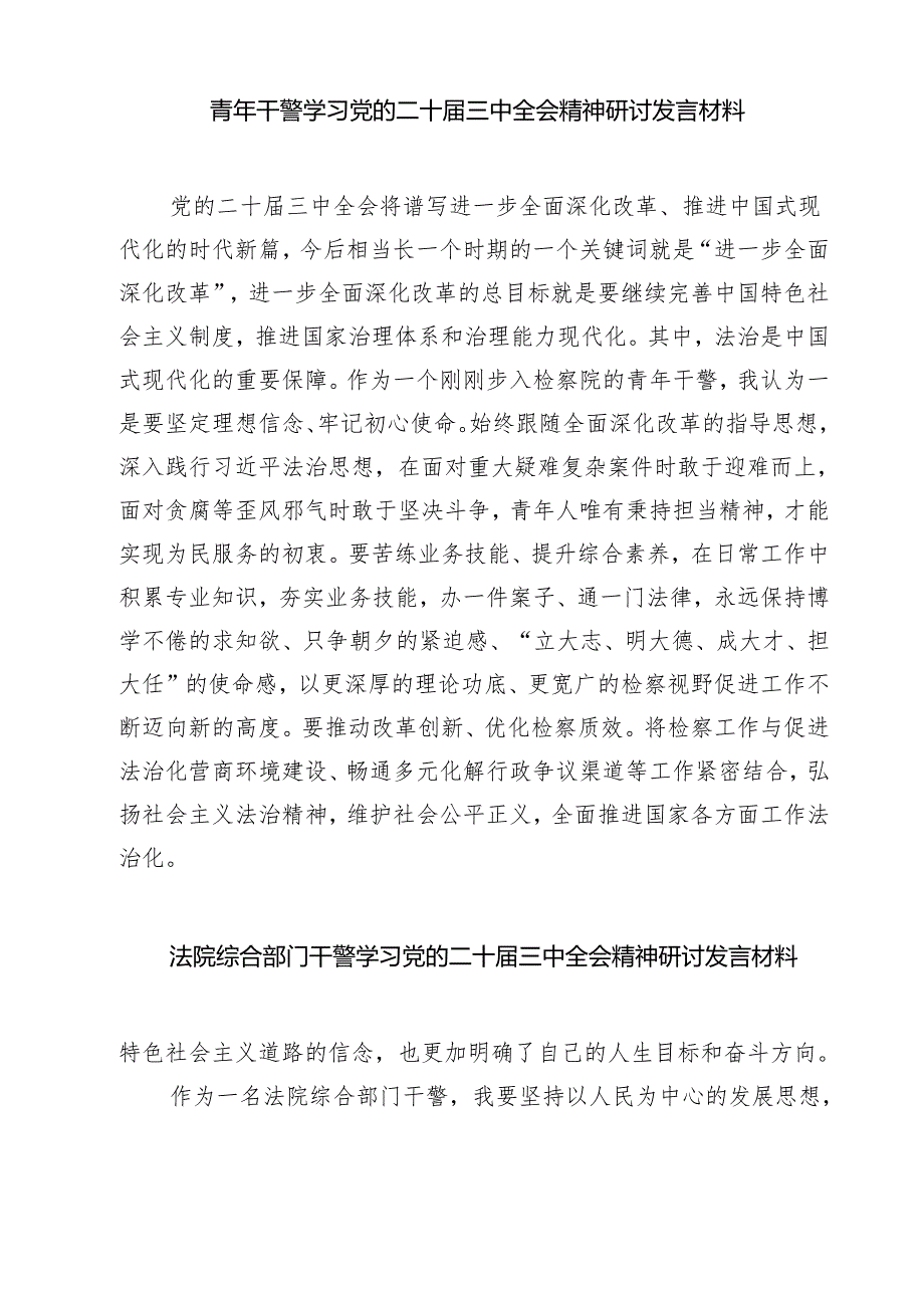 司法战线领导干部学习宣传贯彻党的二十三中全会精神心得体会（共七篇）.docx_第3页