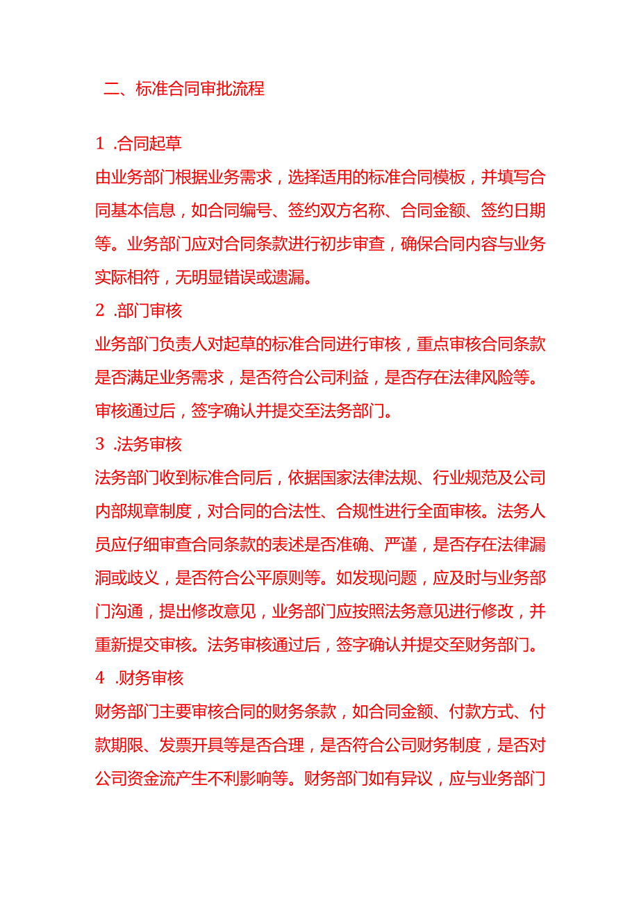 文书模板《标准合同与非标合同审批办法》.docx_第2页