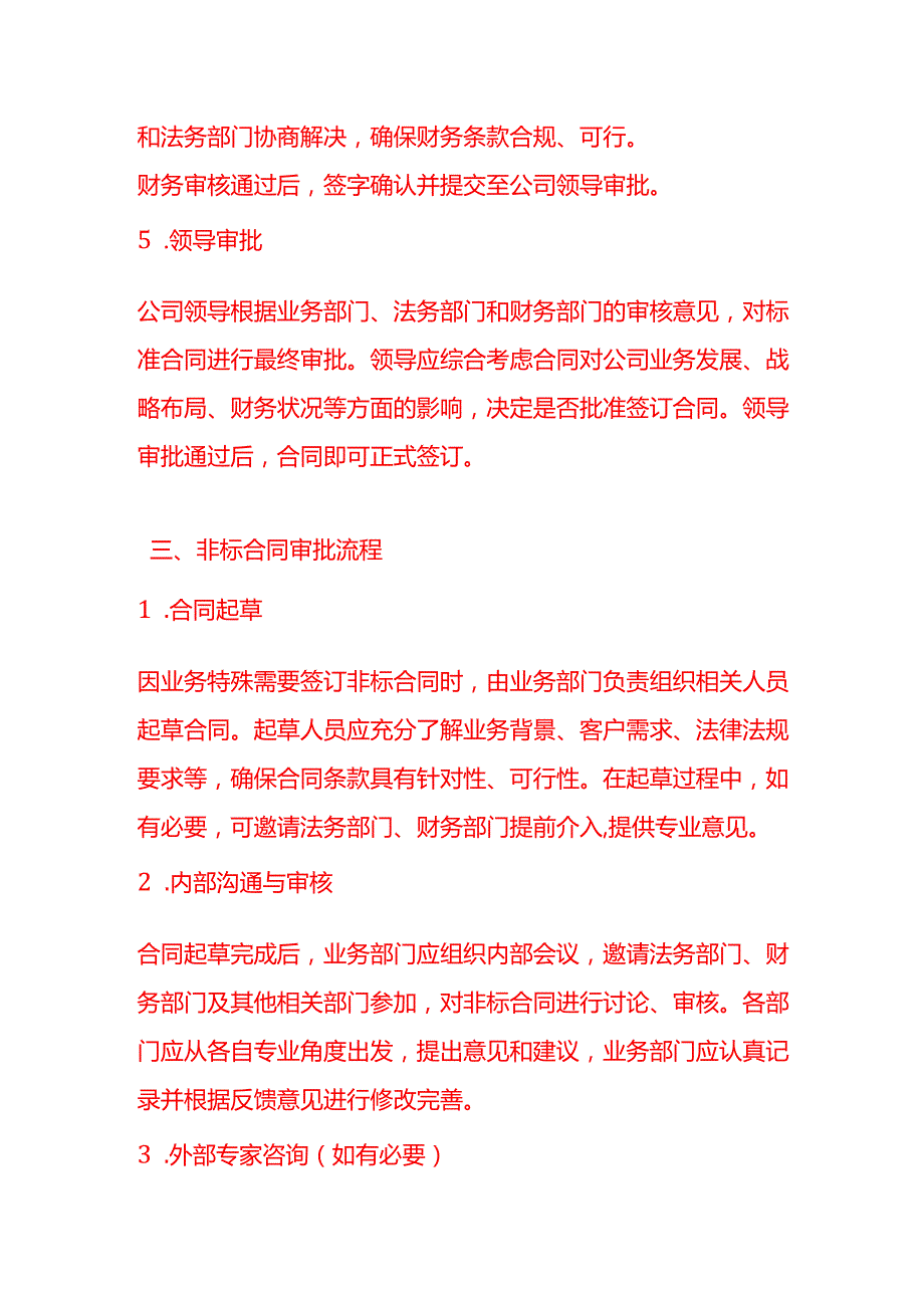 文书模板《标准合同与非标合同审批办法》.docx_第3页