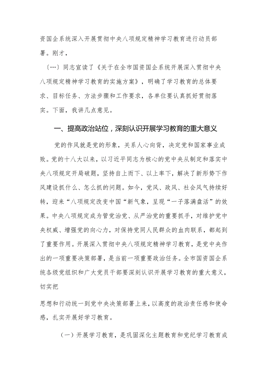 在2025年国资国企系统深入贯彻中央八项规定精神学习教育动员部署会上的讲话范文.docx_第2页