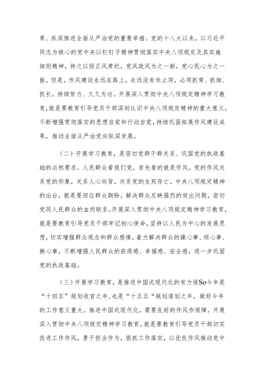 在2025年国资国企系统深入贯彻中央八项规定精神学习教育动员部署会上的讲话范文.docx_第3页