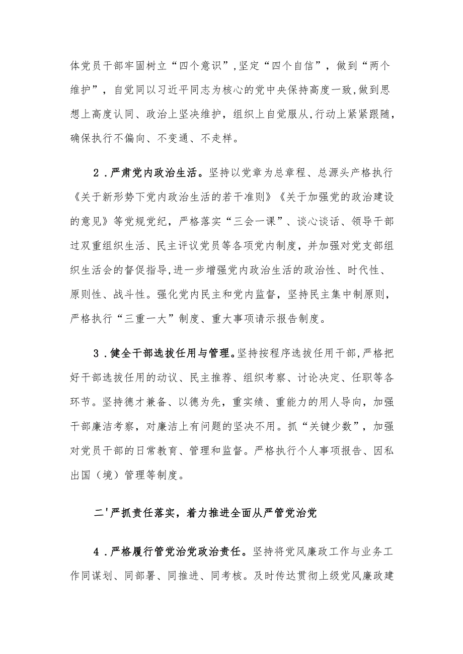 XX局2025年党风廉政建设及反腐败工作要点.docx_第2页