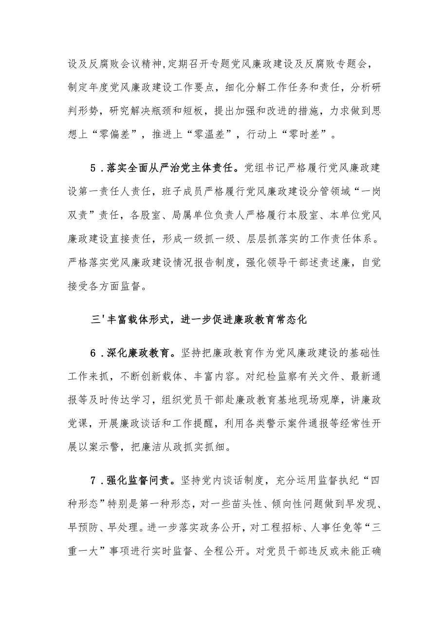 XX局2025年党风廉政建设及反腐败工作要点.docx_第3页