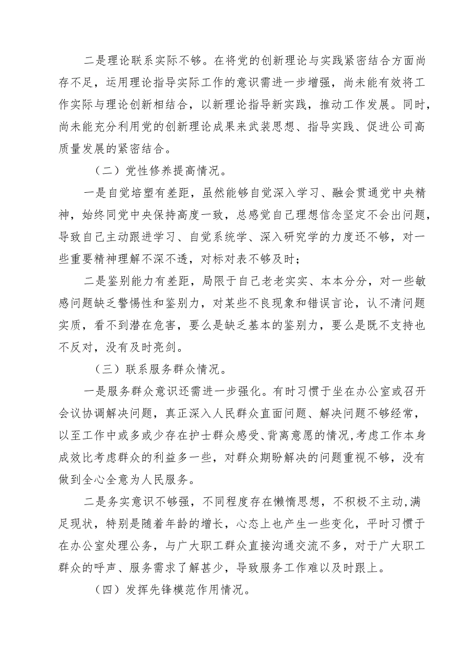 2024年围绕“检视学习贯彻党的创新理论、党性修养提高、联系服务群众、党员发挥先锋模范作用”等四个检视方面突出问题检视整改材料12篇（详细版）.docx_第3页
