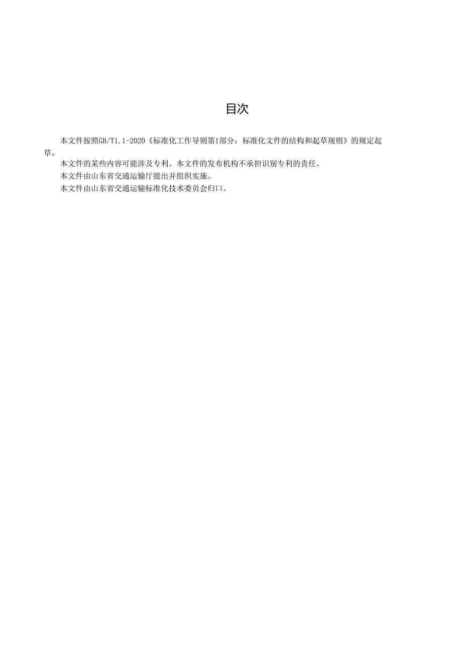 超高性能混凝土应用技术规范_地方标准草案报批稿(word版).docx_第3页